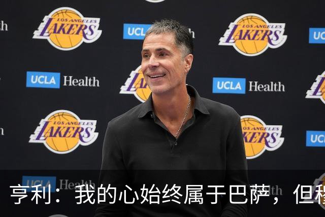 亨利：我的心始终属于巴萨，但穆帅与皇马表现堪称传奇