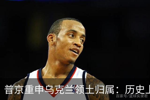 普京重申乌克兰领土归属：历史上属于俄罗斯